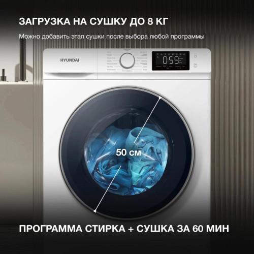 Стиральная машина Hyundai WFD9212 класс: A+++ загр.фронтальная макс.:12кг (с сушкой) белый
