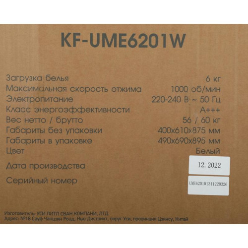 Стиральная машина KF-UME6201W KRAFT