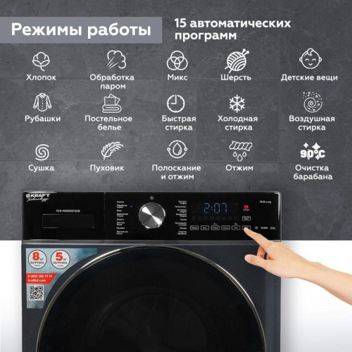 Стиральная машина Kraft TCH-HDD8597SDB класс: B загр.фронтальная макс.:8кг (с сушкой) серый инвертор Стиральная машина Kraft TCH-HDD8597SDB класс: B загр.фронтальная макс.:8кг (с сушкой) серый инвертор