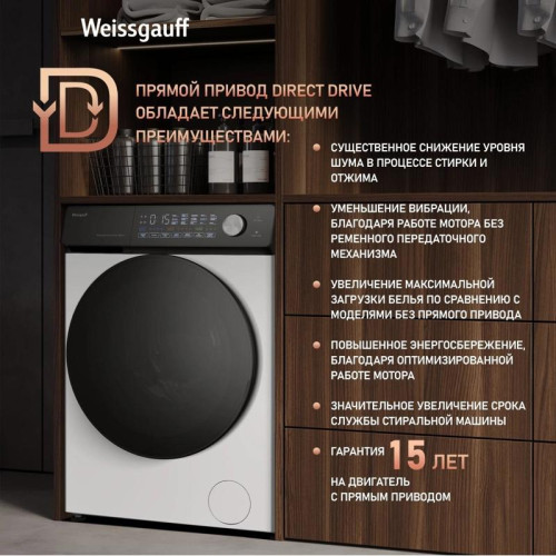 Стиральная машина Weissgauff WM 45127 Steam Direct Drive класс: A+++ загр.фронтальная макс.:7кг белый инвертер