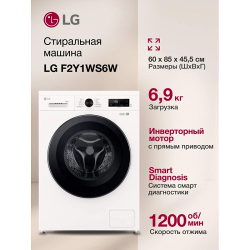 Стиральная машина LG F2Y1WS6W.ABWPCOM класс: A загр.фронтальная макс.:6.5кг белый инвертор