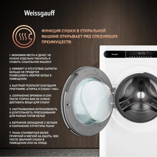 Стиральная машина Weissgauff WMD 45148 Inverter Steam класс: B загр.фронтальная макс.:8кг (с сушкой) белый инвертер