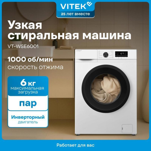 Стиральная машина Vitek VT-WSE6001 класс: A+++ загр.фронтальная макс.:6кг белый инвертор