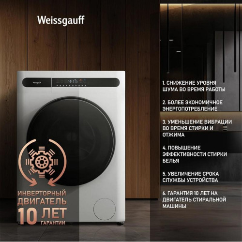 Стиральная машина Weissgauff WMD 45148 Inverter Steam класс: B загр.фронтальная макс.:8кг (с сушкой) белый инвертер