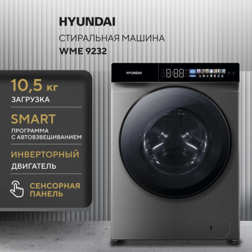 Стиральная машина Hyundai WFE9232 класс: A+++ загр.фронтальная макс.:10.5кг серый инвертор