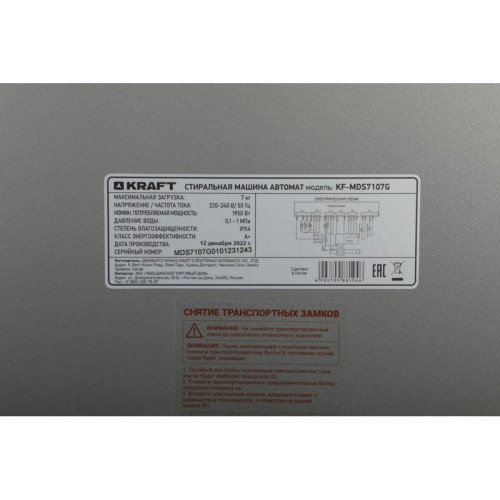 Стиральная машина Kraft KF-MDS7107G класс: A+ загр.фронтальная макс.:7кг серый