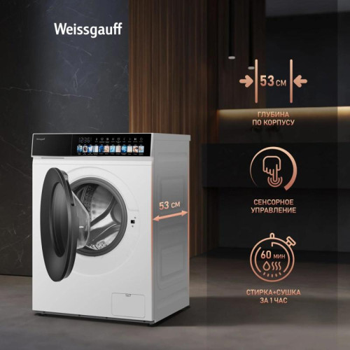 Стиральная машина Weissgauff WMD 59211 Touch Inverter класс: A+++ загр.фронтальная макс.:10.5кг (с сушкой) белый инвертор Стиральная машина Weissgauff WMD 59211 Touch Inverter класс: A+++ загр.фронтальная макс.:10.5кг (с сушкой) белый инвертор
