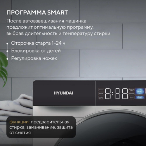 Стиральная машина Hyundai WFE9231 класс: A+++ загр.фронтальная макс.:10.5кг белый инвертор