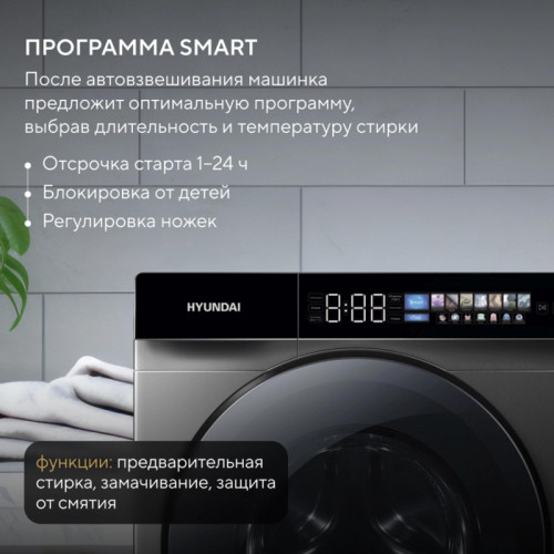 Стиральная машина Hyundai WFE9232 класс: A+++ загр.фронтальная макс.:10.5кг серый инвертор