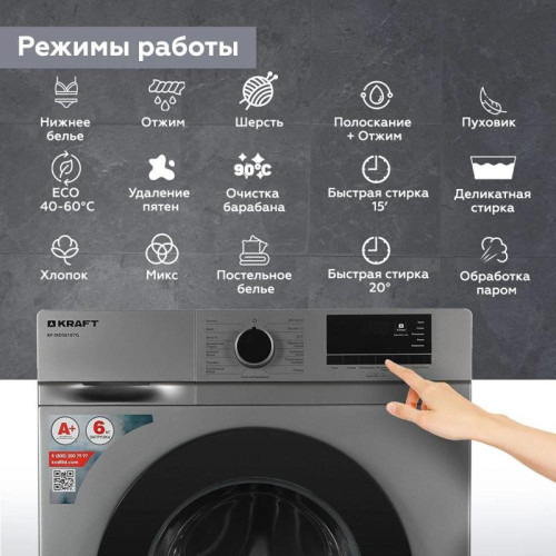 Стиральная машина Kraft KF-MDS6107G класс: A+ загр.фронтальная макс.:6кг серый