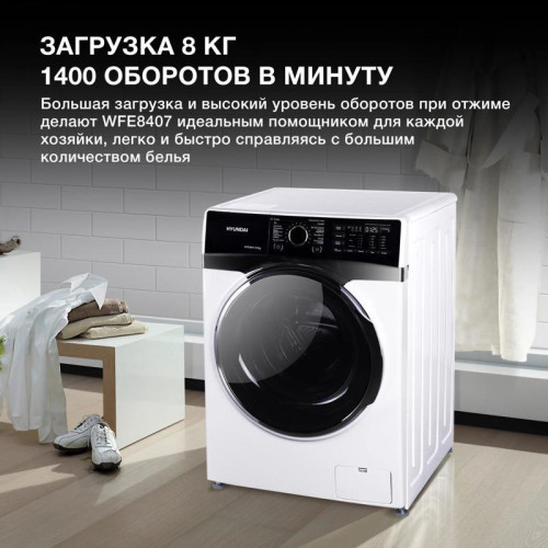 Стиральная машина Hyundai WFE8407 класс: A+++ загр.фронтальная макс.:8кг белый инвертер Стиральная машина Hyundai WFE8407 класс: A+++ загр.фронтальная макс.:8кг белый инвертер