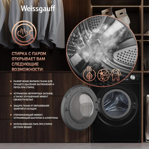 Стиральная машина Weissgauff WM 45126 Steam Direct Drive класс: A+++ загр.фронтальная макс.:6кг черный инвертер