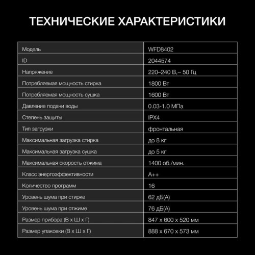 Стиральная машина Hyundai WFD8402 класс: A загр.фронтальная макс.:8кг (с сушкой) белый