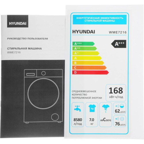 Стиральная машина Hyundai WME7216 класс: A+++ загр.фронтальная макс.:7кг белый инвертор