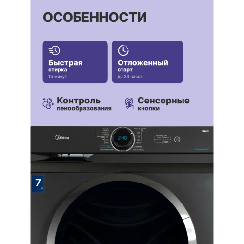 Стиральная машина MIDEA/ Стиральная машина MIDEA, узкая, фронтальная, электронное управление, дисплей, HealthGuard, максимальная загрузка 7 кг, 15 программ, скорость отжима 1200 об/мин, энергоэффективность А++, цвет темное серебро