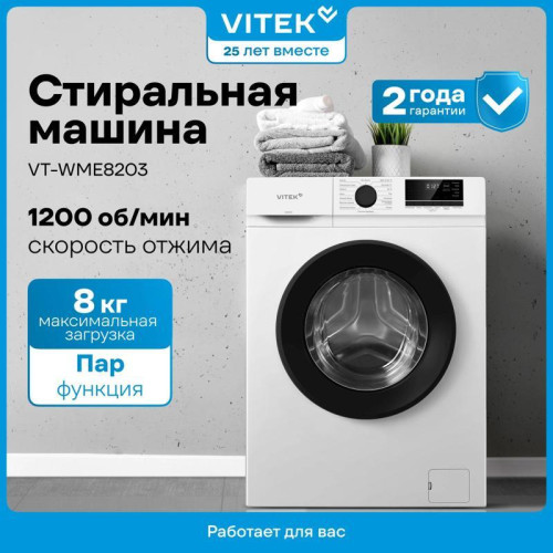 Стиральная машина Vitek VT-WME8203 класс: A+++ загр.фронтальная макс.:8кг белый инвертор