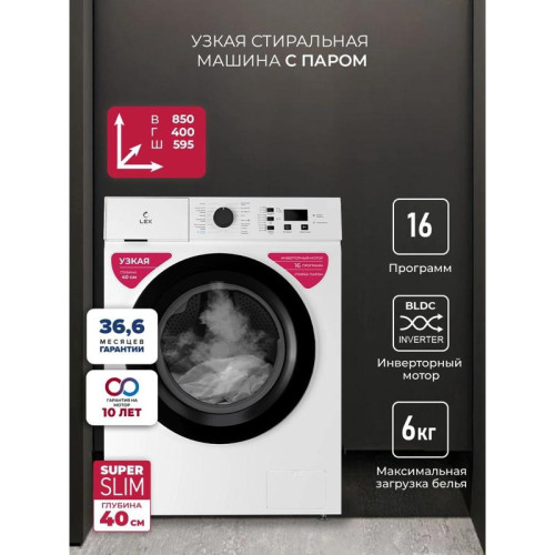 Стиральная машина Lex LWM06010BLIDsmall класс: A+++ загр.фронтальная макс.:6кг белый инвертер