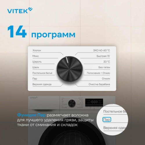 Стиральная машина Vitek VT-WSE8201 класс: A+++ загр.фронтальная макс.:8кг белый инвертор