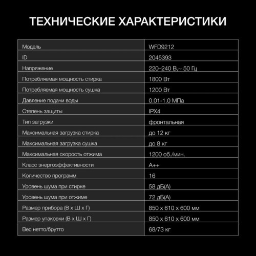 Стиральная машина Hyundai WFD9212 класс: A+++ загр.фронтальная макс.:12кг (с сушкой) белый