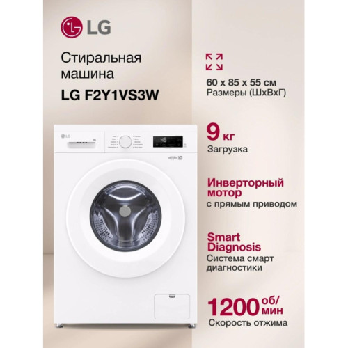 Стиральная машина LG F2Y1VS3W.ABWPCOM класс: A загр.фронтальная макс.:9кг белый инвертор Стиральная машина LG F2Y1VS3W.ABWPCOM класс: A загр.фронтальная макс.:9кг белый инвертор