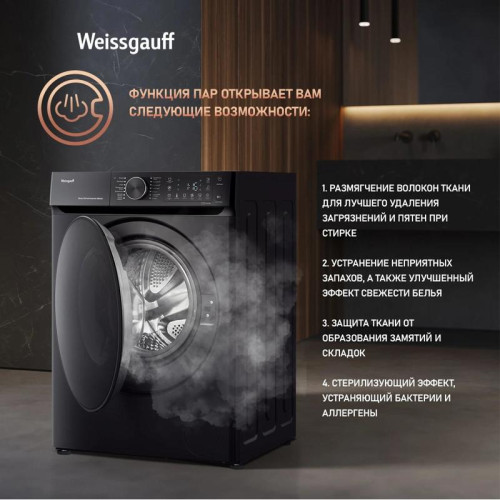 Стиральная машина Weissgauff WM 59411 Direct Drive Inverter Steam Matt Black класс: A+++ загр.фронтальная макс.:11кг черный