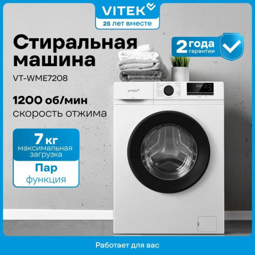 Стиральная машина Vitek VT-WME7208 класс: A+++ загр.фронтальная макс.:7кг белый инвертор
