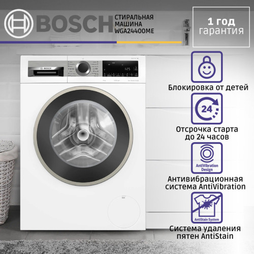 Отдельностоящая стиральная машина BOSCH WGA24400ME 85/60см,1400 об/мин,защита от детей,загрузка 9 кг, дисплей,таймер,класс энергоэффективности А+++,цвет белый