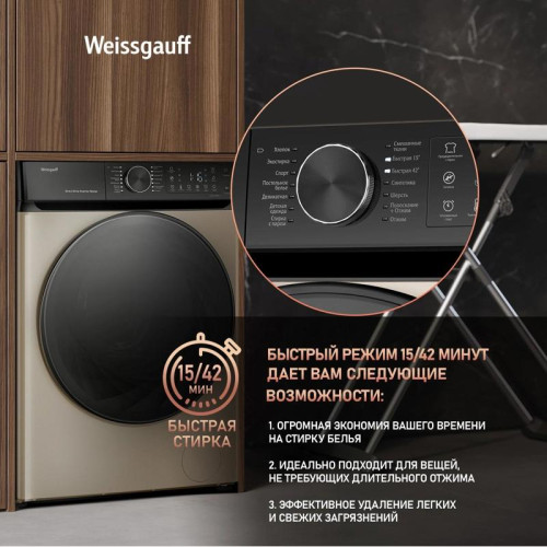 Стиральная машина Weissgauff WM 59411 Direct Drive Inverter Steam Champagne класс: A+++ загр.фронтальная макс.:11кг золотистый инвертор