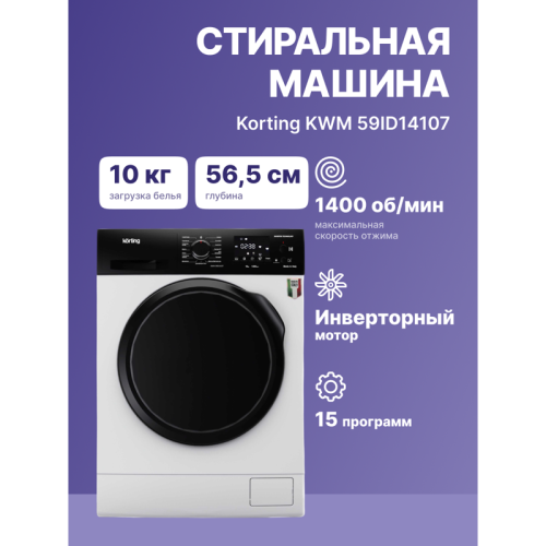 Стиральная машина/ Стиральная машина с фронтальной загрузкой, ГЛУБИНА 61 см, загрузка 10 кг, скорость отжима 1400 об/мин, инверторный двигатель, электронное управление, LED индикация настроек и доп функций, Цифровой дисплей с отображением времени до оконч