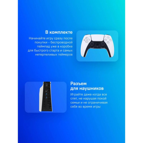 Игровая консоль PlayStation 5 Slim CFI-2000A01 белый/черный
