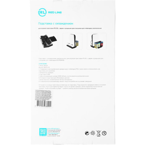 Подставка Redline HS-PS5019 черный для: PlayStation 5 (УТ000024650)