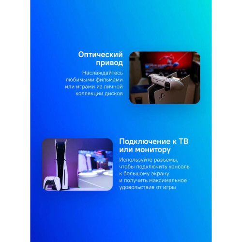 Игровая консоль PlayStation 5 Slim CFI-2016A01Y белый/черный