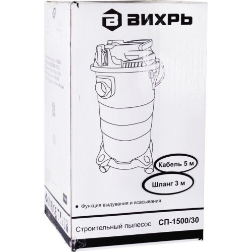 Строительный пылесос Вихрь СП-1500/30 1500Вт (уборка: сухая/влажная) серый