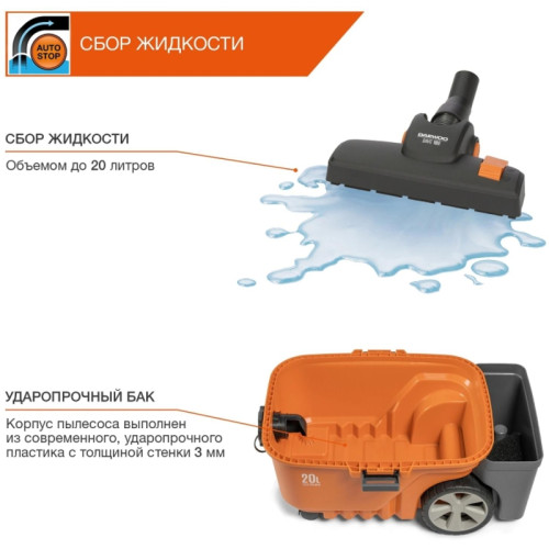 Строительный пылесос Daewoo DAVC 2000 Home 1500Вт (уборка: сухая/сбор воды/выдув) оранжевый