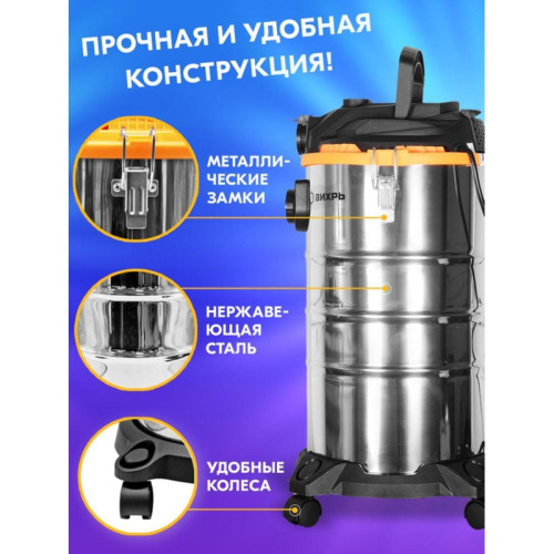 Строительный пылесос Вихрь СП-1500/30 1500Вт (уборка: сухая/влажная) серый