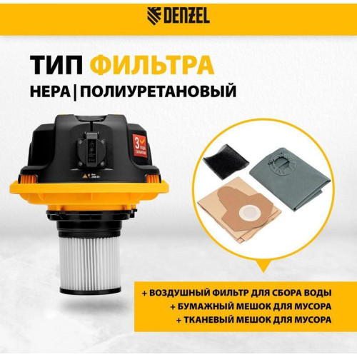 Строительный пылесос Denzel RVC20 1400Вт (уборка: сухая/сбор воды/выдув) желтый Строительный пылесос Denzel RVC20 1400Вт (уборка: сухая/сбор воды/выдув) желтый