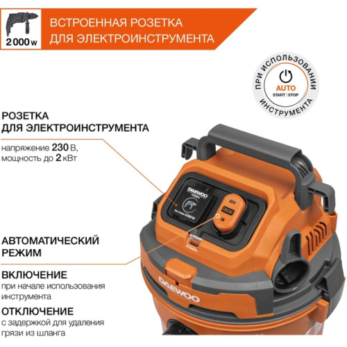 Строительный пылесос Daewoo DAVC 2500SD 1400Вт (уборка: сухая/сбор воды/выдув) оранжевый