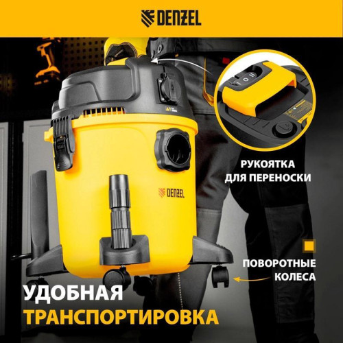 Строительный пылесос Denzel RVC20 1400Вт (уборка: сухая/сбор воды/выдув) желтый Строительный пылесос Denzel RVC20 1400Вт (уборка: сухая/сбор воды/выдув) желтый