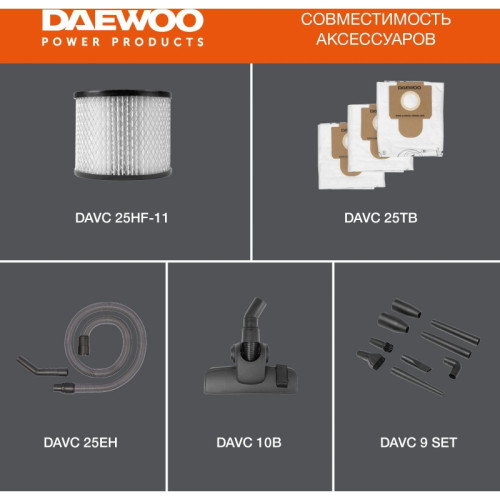 Строительный пылесос Daewoo DAVC 2500SD 1400Вт (уборка: сухая/сбор воды/выдув) оранжевый