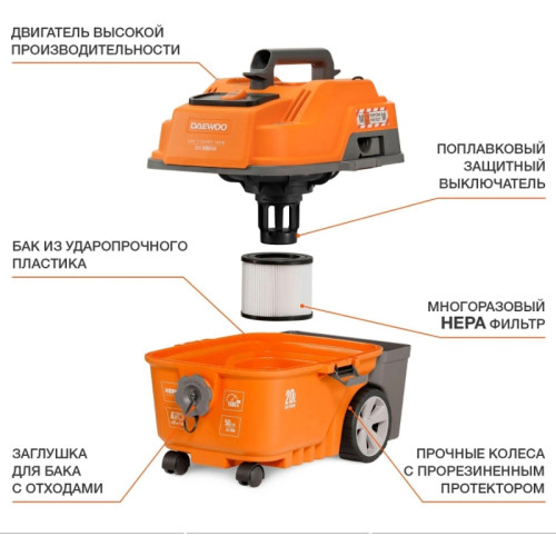 Строительный пылесос Daewoo DAVC 2000 Home 1500Вт (уборка: сухая/сбор воды/выдув) оранжевый