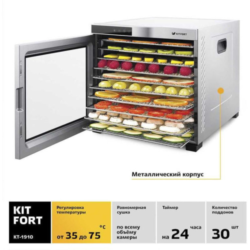 Сушка для фруктов и овощей Kitfort КТ-1910 30под. 1000Вт нержавеющая сталь
