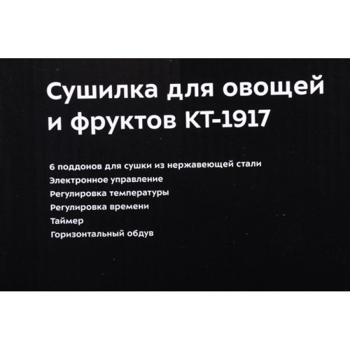 Сушка для фруктов и овощей Kitfort KT-1917 6под. 400Вт нержавеющая сталь