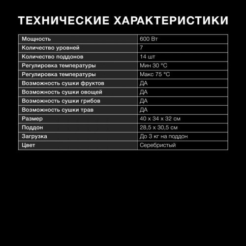 Сушка для фруктов и овощей Hyundai HYFD-8801 14под. 600Вт серебристый Сушка для фруктов и овощей Hyundai HYFD-8801 14под. 600Вт серебристый