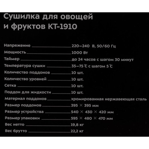 Сушка для фруктов и овощей Kitfort КТ-1910 30под. 1000Вт нержавеющая сталь