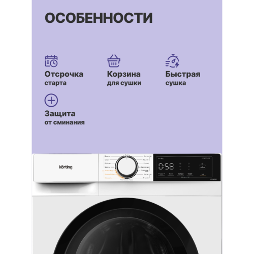 Сушильная машина KORTING/ Сушильная машина KORTING, отдельностоящая, глубина 60 см, загрузка 8 кг, сенсорное управление, цифровой дисплей, 15 программ, отложенный старт, стандартный мотор, защита от сминания, тепловой насос, дезинфекция ультрафиолетом, эн