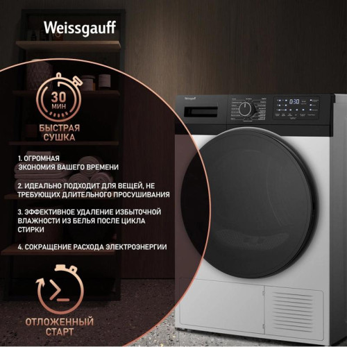 Сушильная машина Weissgauff WD 6110 B Heat Pump кл.энер.:A+ макс.загр.:9кг белый (433780) Сушильная машина Weissgauff WD 6110 B Heat Pump кл.энер.:A+ макс.загр.:9кг белый (433780)