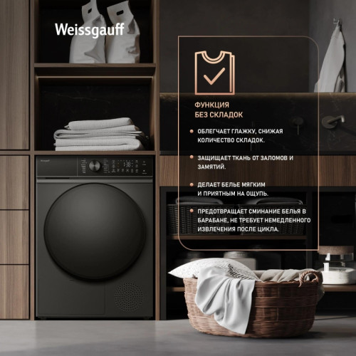 Сушильная машина Weissgauff WD 5910 Heat Pump Deep Grey кл.энер.:A++ макс.загр.:10кг темно-серый (439033)