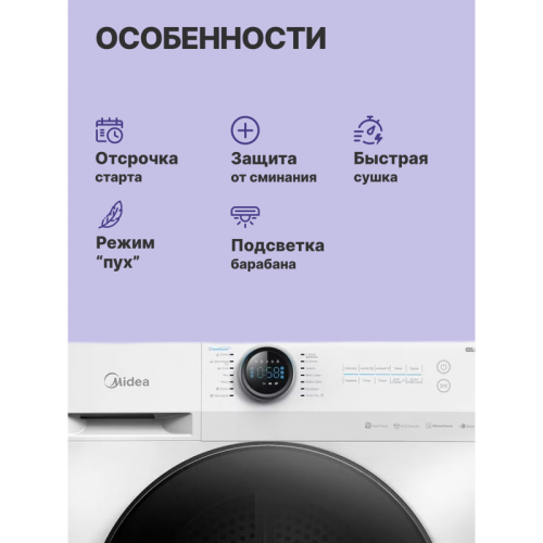 Сушильная машина MIDEA/ Сушильная машина MIDEA с тепловым насосом, электронное управление, дисплей, подсветка барабана, HealthGuard,AirFresh, 14 программ, максимальная загрузка 9 кг, энергоэффективность А+++, цвет белый