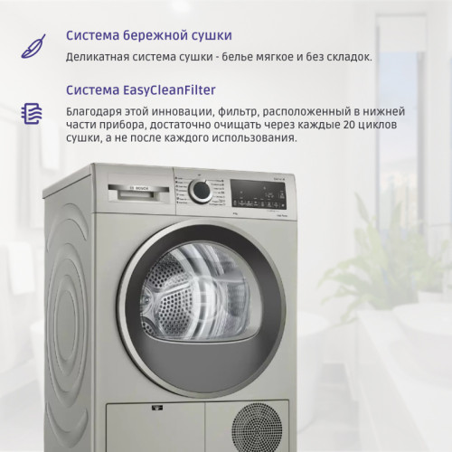 Serie 4, Сушильная машина с тепловым насосом, макс.загрузка - 9кг, Класс энергоэфф-ти: A++, LED-дисплей с текстовой информацией. Основные программы: Синтетика: Очень сухое, Сушка в шкаф, Сушка под утюг, Хлопок: Очень сухое, Сушка в шкаф, Сушка под утюг, Р