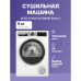 Сушильный автомат BOSCH WQG1420AME Serie 4, Сушильная машина с тепловым насосом, макс.загрузка - 9кг, Класс энергоэфф-ти: A++, LED-дисплей с текстовой информацией. Основные программы: Синтетика: Очень сухое, Сушка в шкаф, Сушильный автомат BOSCH WQG1420AME Serie 4, Сушильная машина с тепловым насосом, макс.загрузка - 9кг, Класс энергоэфф-ти: A++, LED-дисплей с текстовой информацией. Основные программы: Синтетика: Очень сухое, Сушка в шкаф,